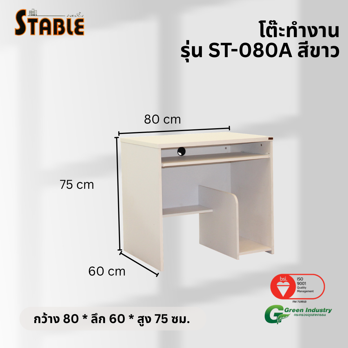 โต๊ะคอมพิวเตอร์ STABLE รุ่น ST-080A 80 ซม. สีขาว_2